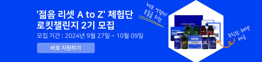 [젊음 리셋 A to Z] 챌린저 2기 모집